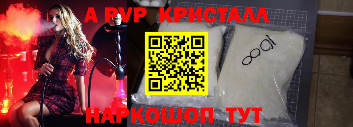 Ахтубинск  Альфа ПВП Crystall  Вход с VPN  Альфа ПВП мука 