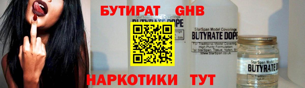 Бутират 1.4BDO  Бутират  Ахтубинск  Вход с VPN 