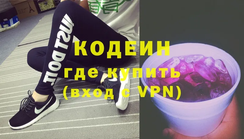 Кодеин Purple Drank  Ахтубинск 