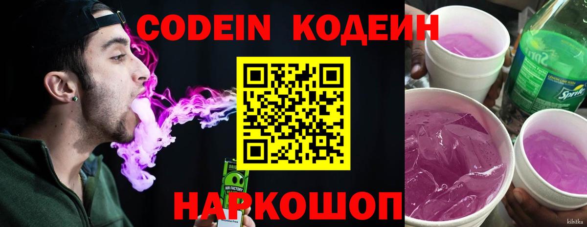 Кодеиновый сироп Lean напиток Lean (лин) Ахтубинск