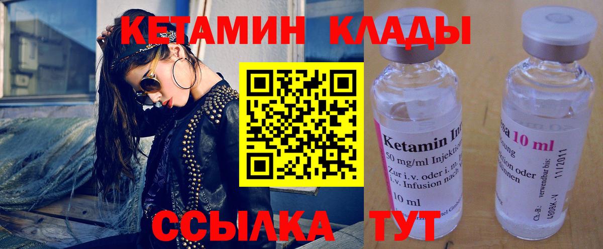 Кетамин ketamine  Вход с VPN  Ахтубинск 