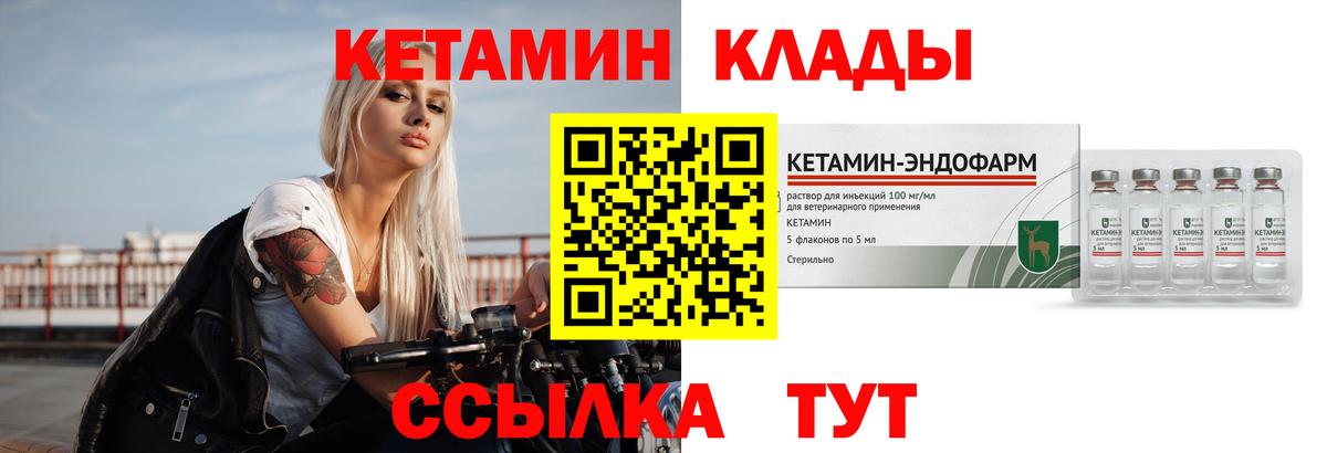 КЕТАМИН VHQ Ахтубинск