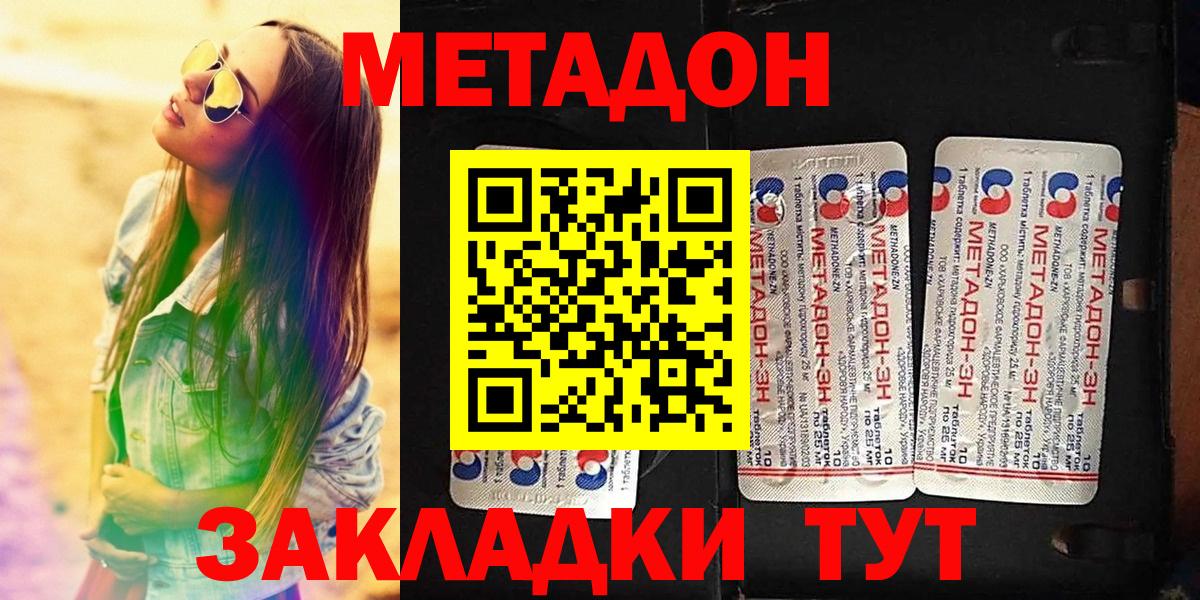 МЕТАДОН кристалл Ахтубинск