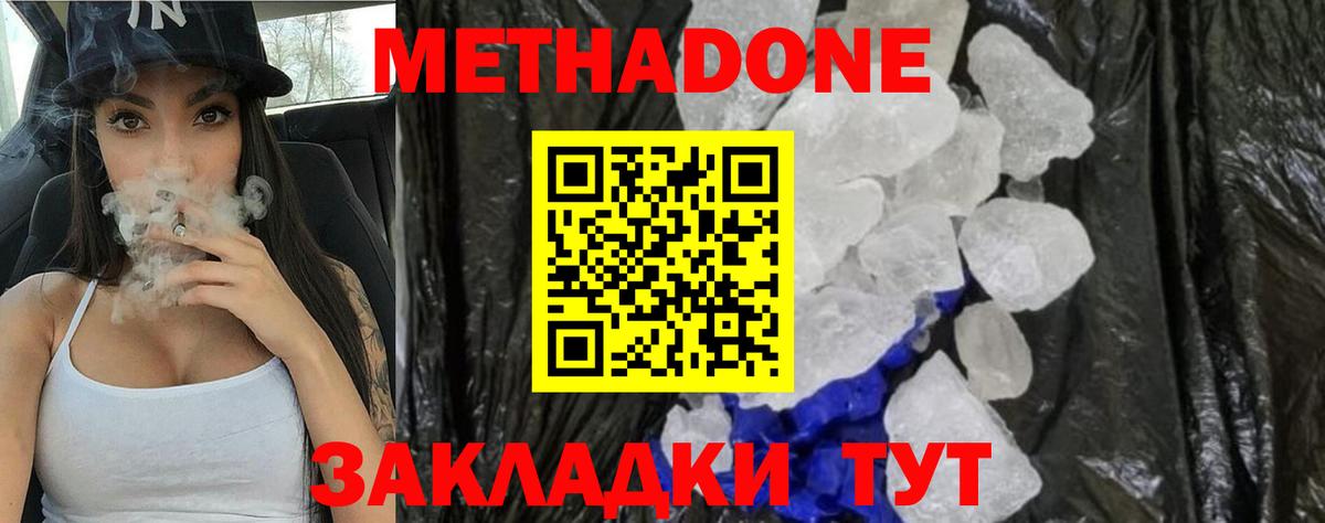 МЕТАДОН methadone  блэк спрут онион  Ахтубинск  Вход с VPN 