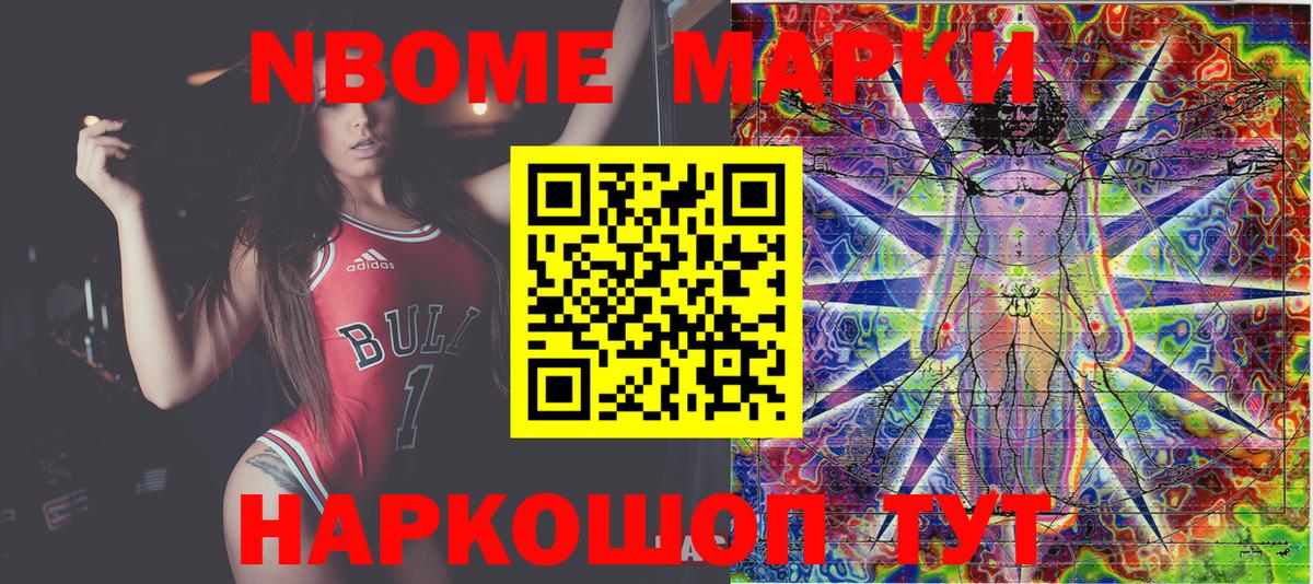 Марки N-bome 1,5мг  Марки N-bome  Ахтубинск 