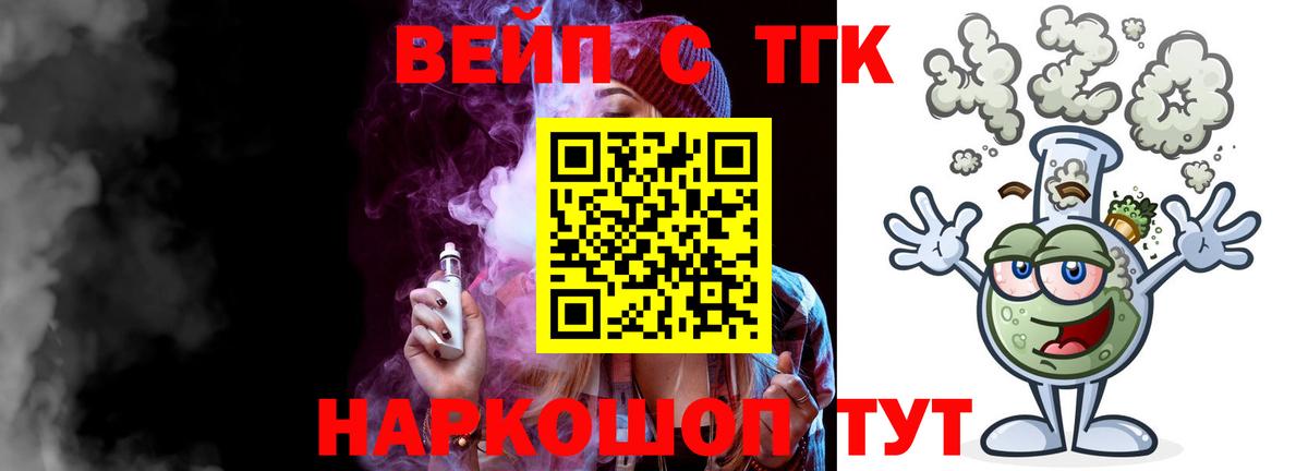 ТГК вейп с тгк  Дистиллят ТГК Wax  Ахтубинск 